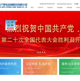 中联资产评估集团四川有限公司,中联评估四川公司