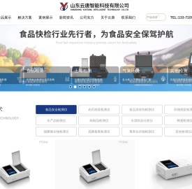 多功能食品安全检测仪