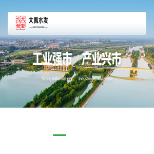 大禹水发