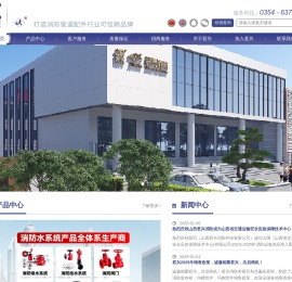 山西君兴消防科技有限公司