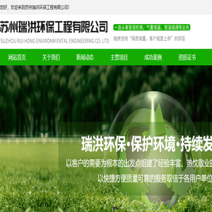 苏州瑞洪环保工程有限公司