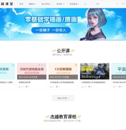 杰越课堂