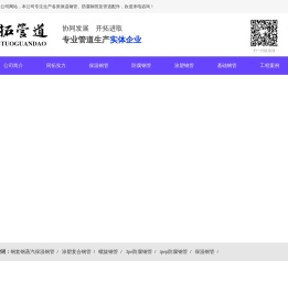 河北同拓管道设备有限公司