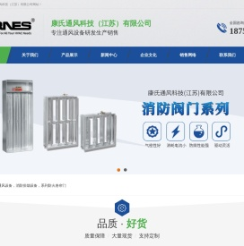 康氏通风科技（江苏）有限公司