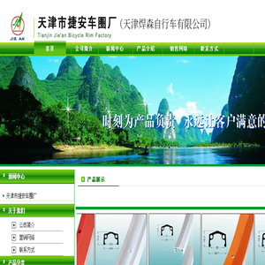 天津市捷安车圈厂