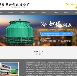 邯郸玻璃钢冷却塔