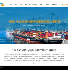 广州SAP系统代理商