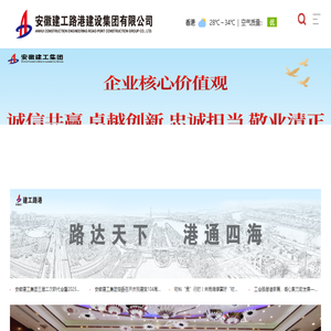 安徽建工路港建设集团有限公司