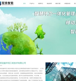智慧环卫