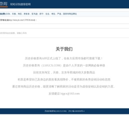 历史价格查询（京东