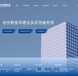 工程造价软件