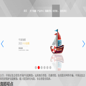海顺证券投资咨询有限公司