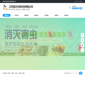 苏州灭老鼠_苏州灭蟑螂_苏州灭白蚁_苏州杀虫公司_苏州除四害_江苏猫王虫控