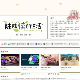 陆陆侠的生活