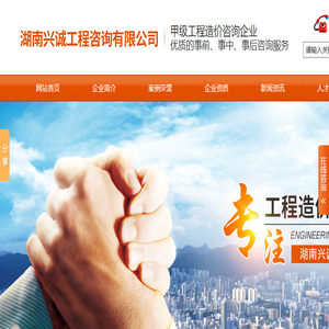 湖南兴诚工程咨询有限公司