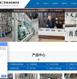 面粉机