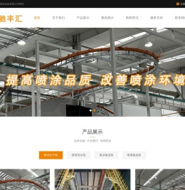 喷涂输送线,涂装流水线,喷涂生产线,喷漆生产线,喷粉生产线,静电涂装生产线,自动喷涂生产线