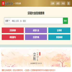 汉语大全