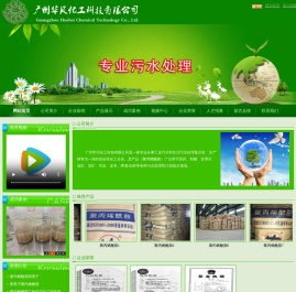 广州华贝化工有限公司