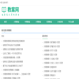 教案模板