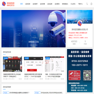 深圳监控安装公司