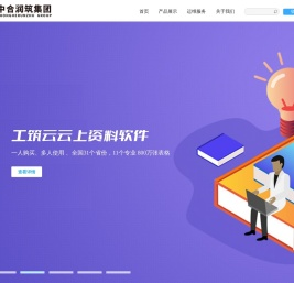 中合润筑集团