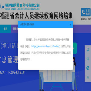 福建省会计专业技术人员继续教育网络培训平台