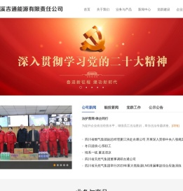 四川苍溪吉通能源有限责任公司