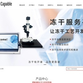 原位冻干机