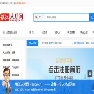 镇江人才网