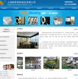 上海献富胶粘制品有限公司