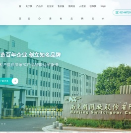 南京开关厂股份有限公司