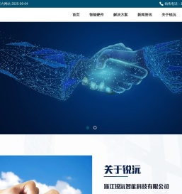浙江锐沅智能科技有限公司