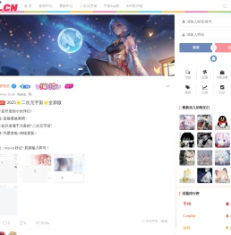 E站·二次元宇宙·ACG二次元爱好者社区