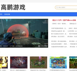 高鹏游戏