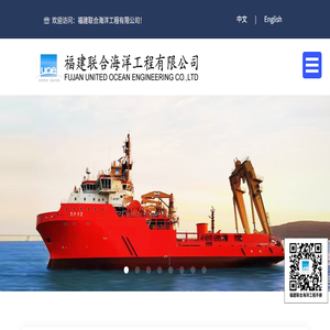 福建联合海洋工程有限公司