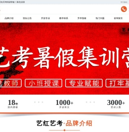 【官网】艺红艺考培训机构