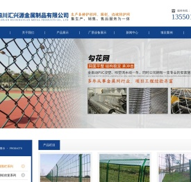 四川汇兴源金属制品有限公司