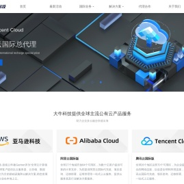 阿里云国际版代理商