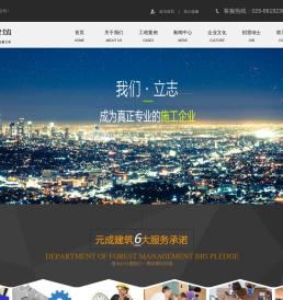 西安元成建筑工程有限公司