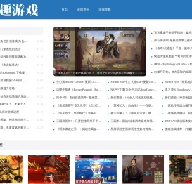趣游网