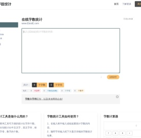 在线字数统计工具
