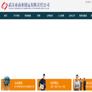 武汉市商业储运有限责任公司