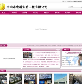 中山市宏盾安防工程公司,中山市宏盾安防工程有限公司