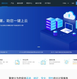 聚捷云