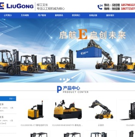 河南柳工叉车销售有限公司