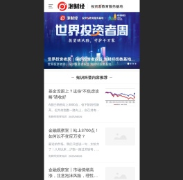 泡财经投资者教育服务基地