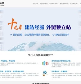 外贸网站建设