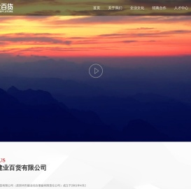 建业百货官网