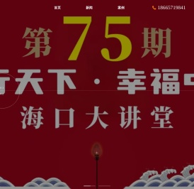 德行天下